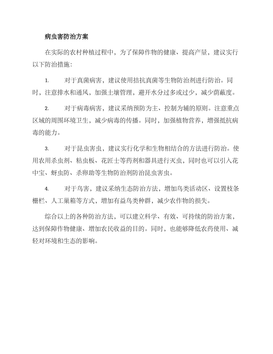 农村种植病害防治方案_第3页