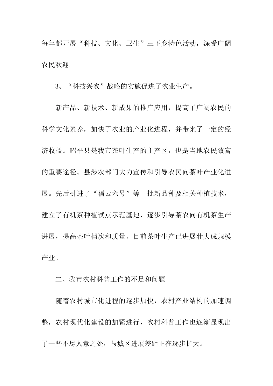 农村科普工作调查报告_第3页