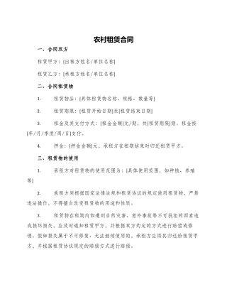 农村租赁合同
