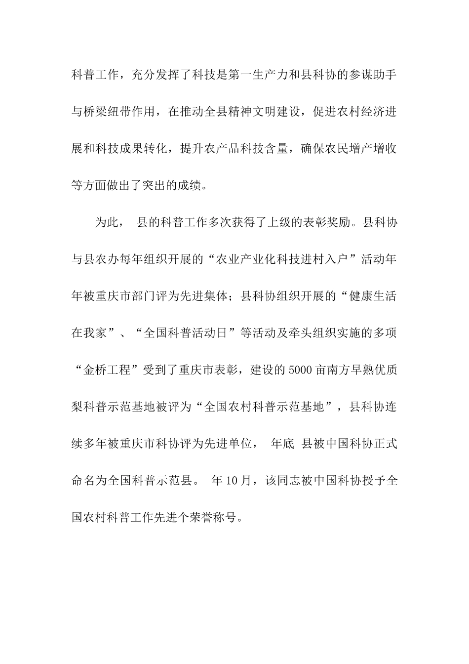 农村科普工作典型事迹材料_第2页