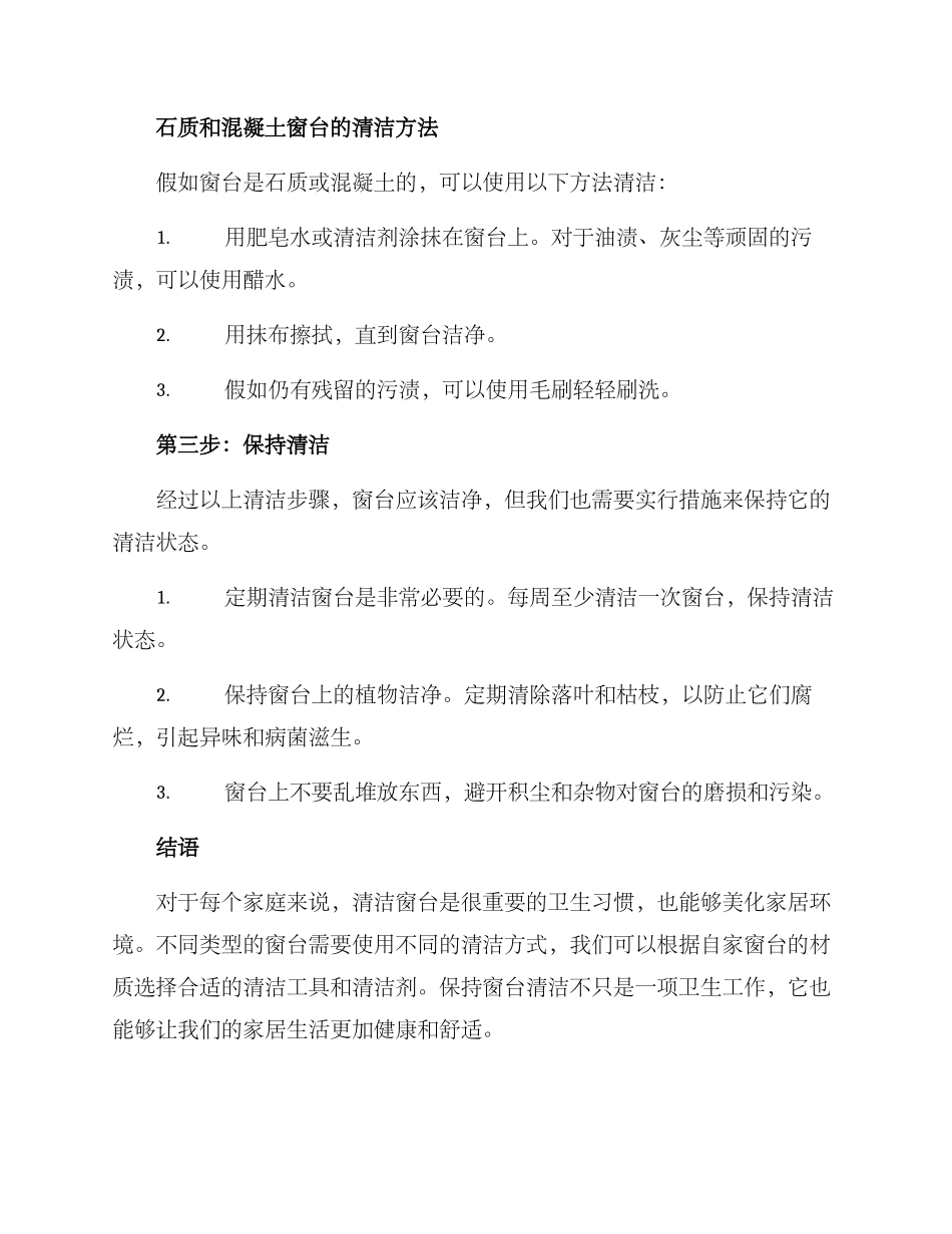 农村窗台清洁方案_第2页