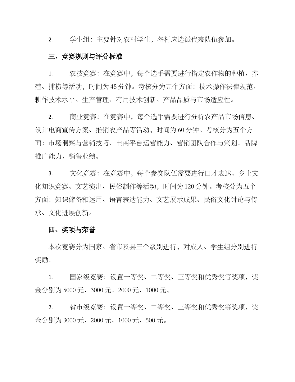 农村竞赛活动方案_第2页