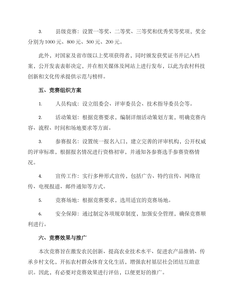 农村竞赛活动方案_第3页