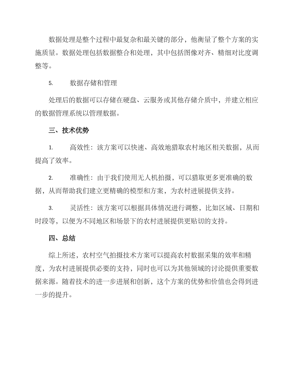 农村空气拍摄技术方案_第2页