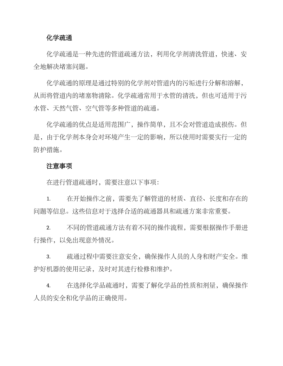 农村管道疏通方案_第2页