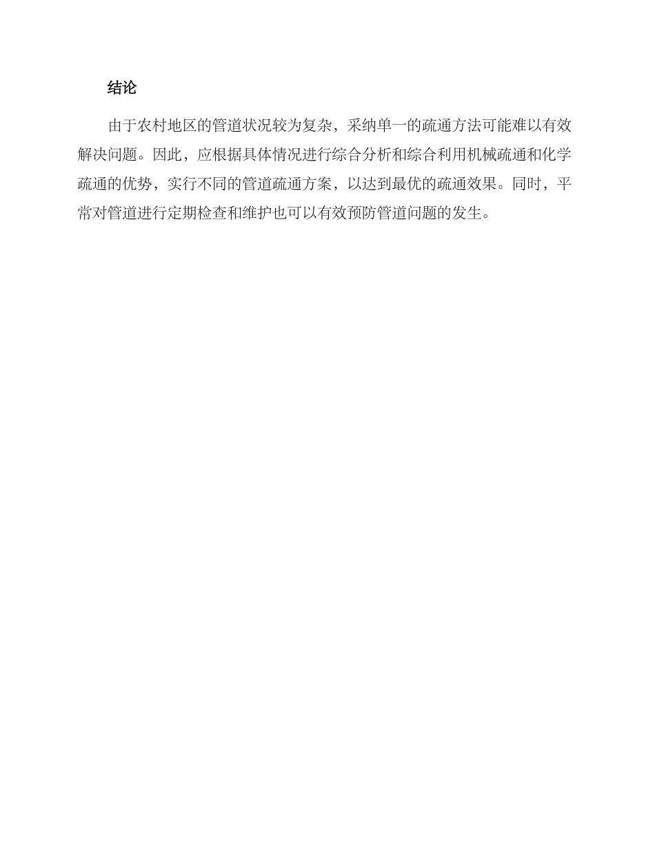 农村管道疏通方案_第3页
