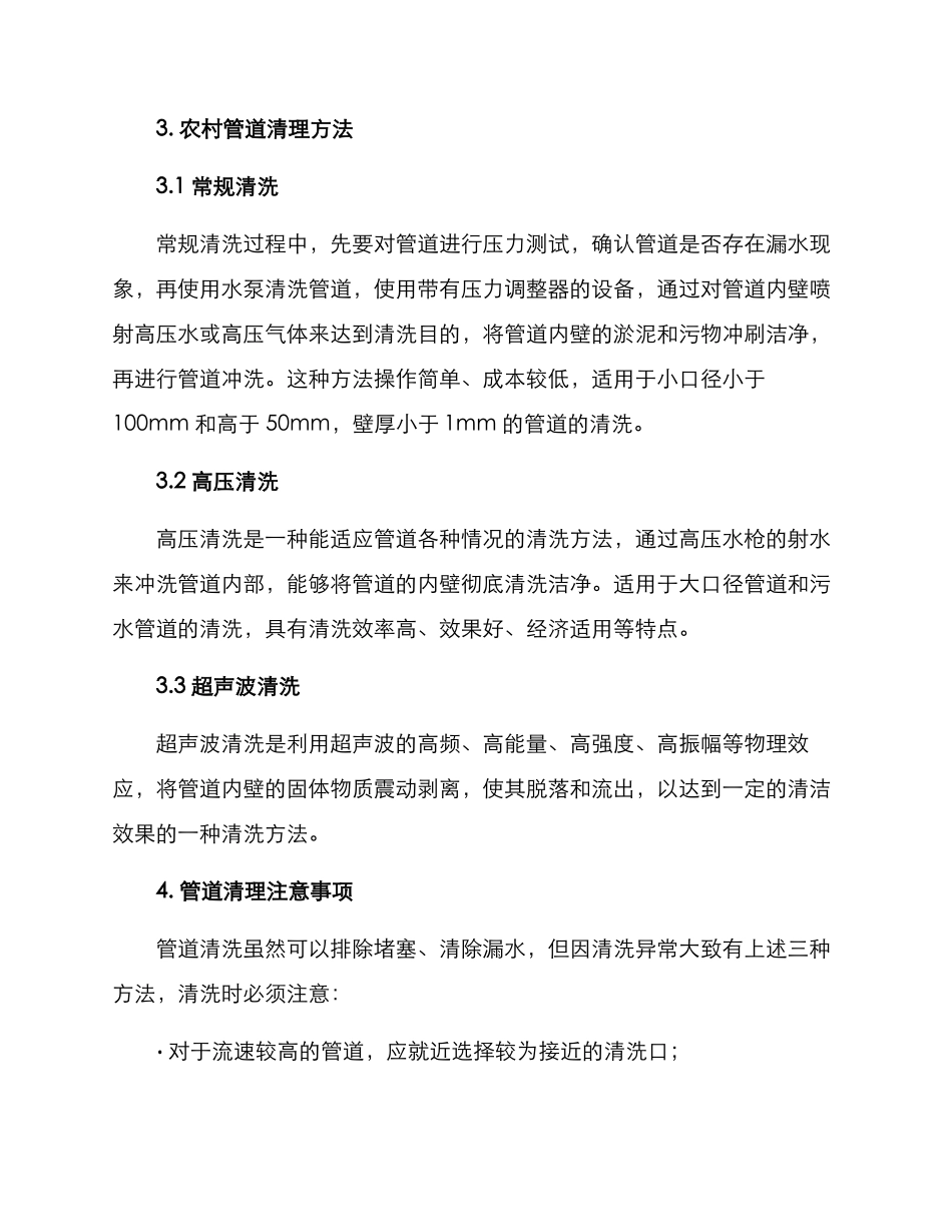 农村管道清理方案_第2页