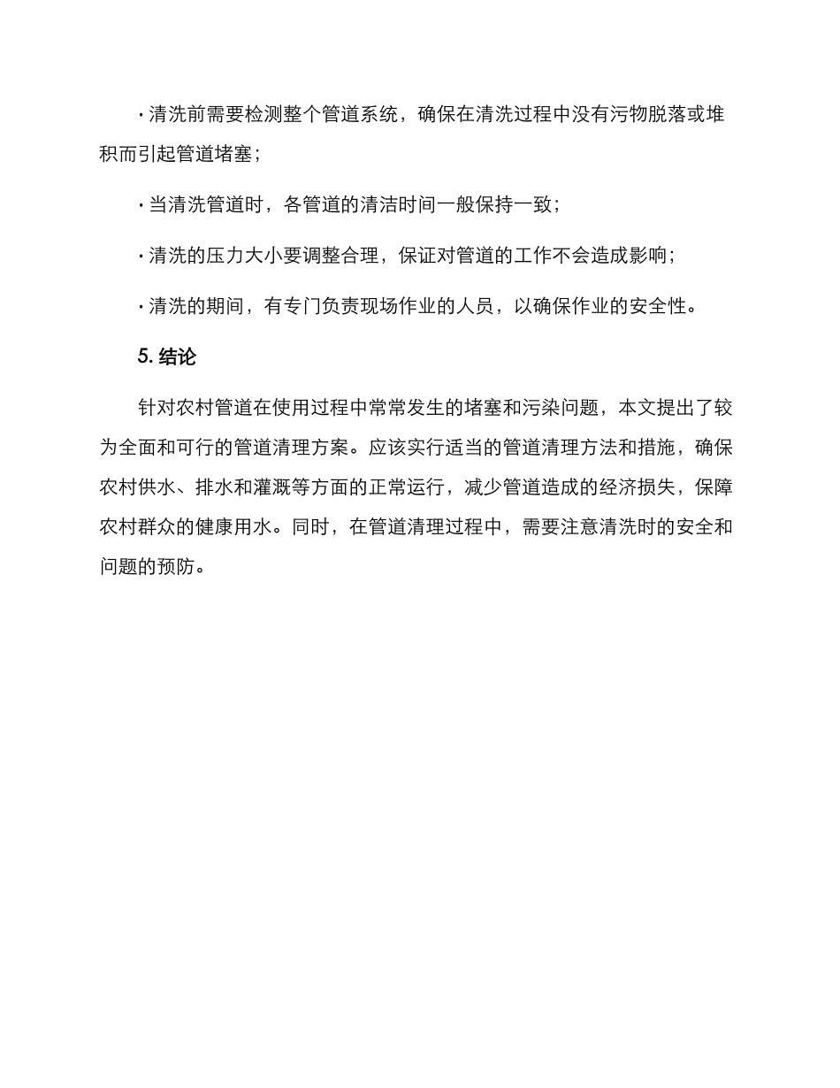 农村管道清理方案_第3页