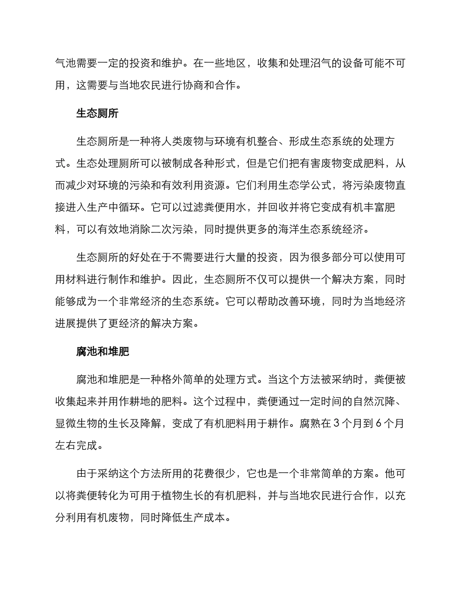 农村粪污处理方案_第2页