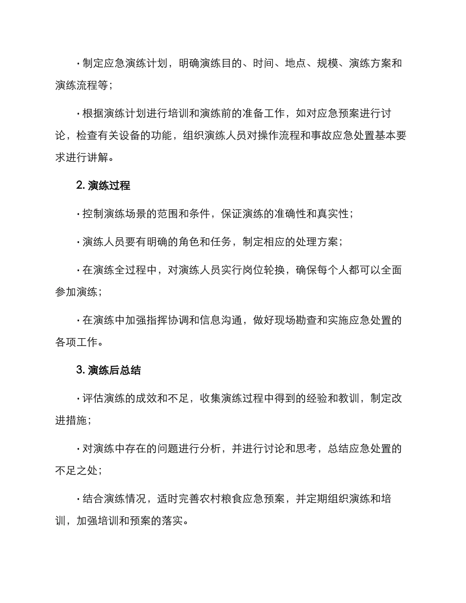 农村粮食应急演练方案_第2页
