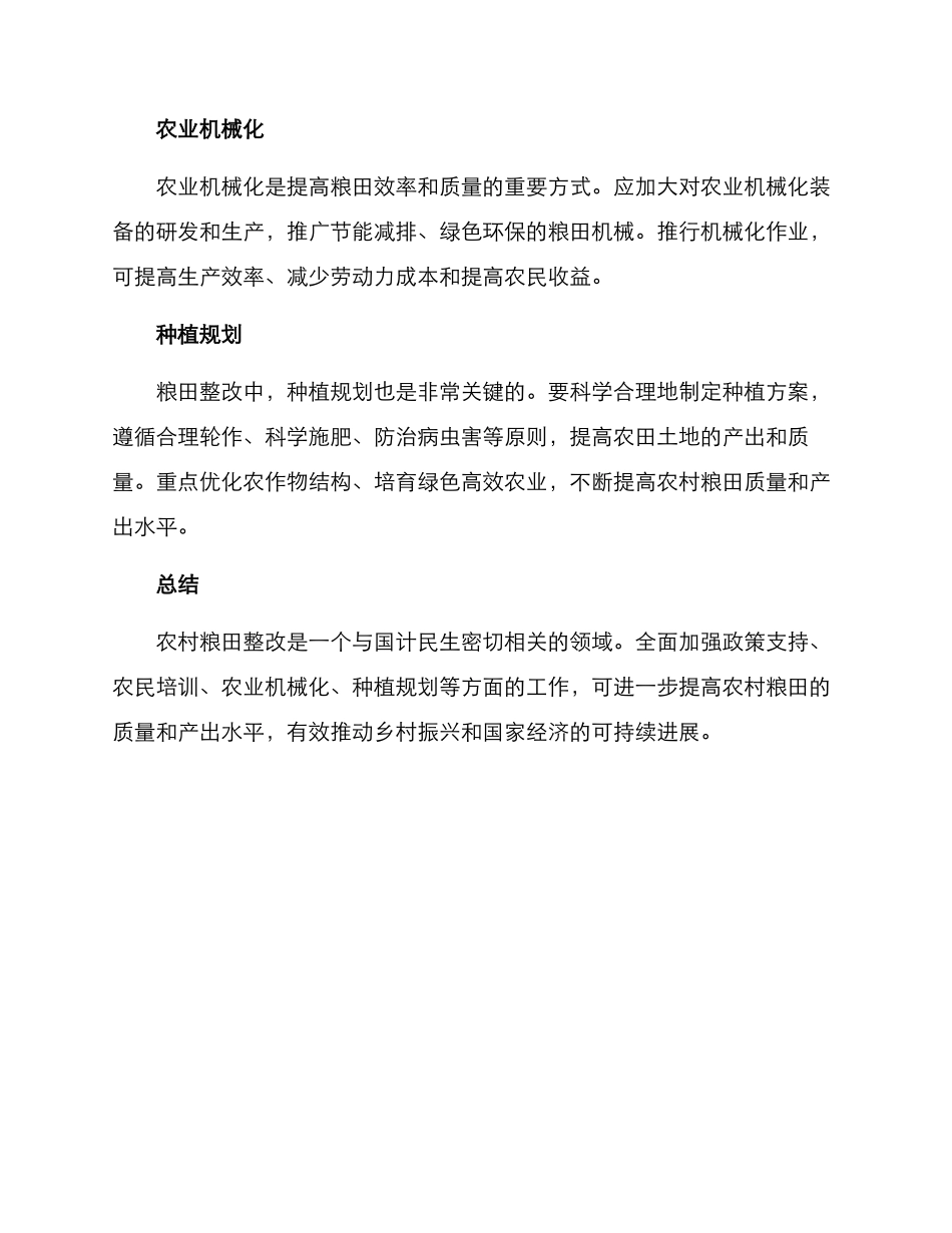农村粮田整改方案_第2页
