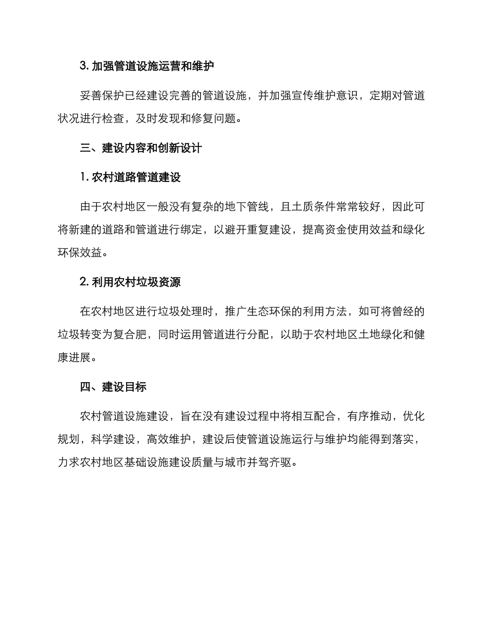 农村管道设施建设方案_第2页