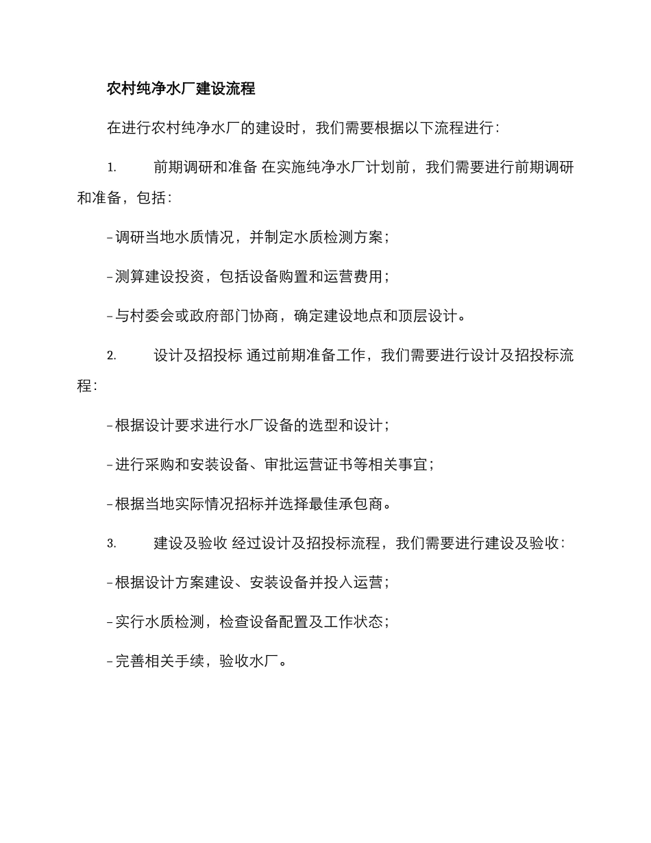 农村纯净水厂实施方案_第2页