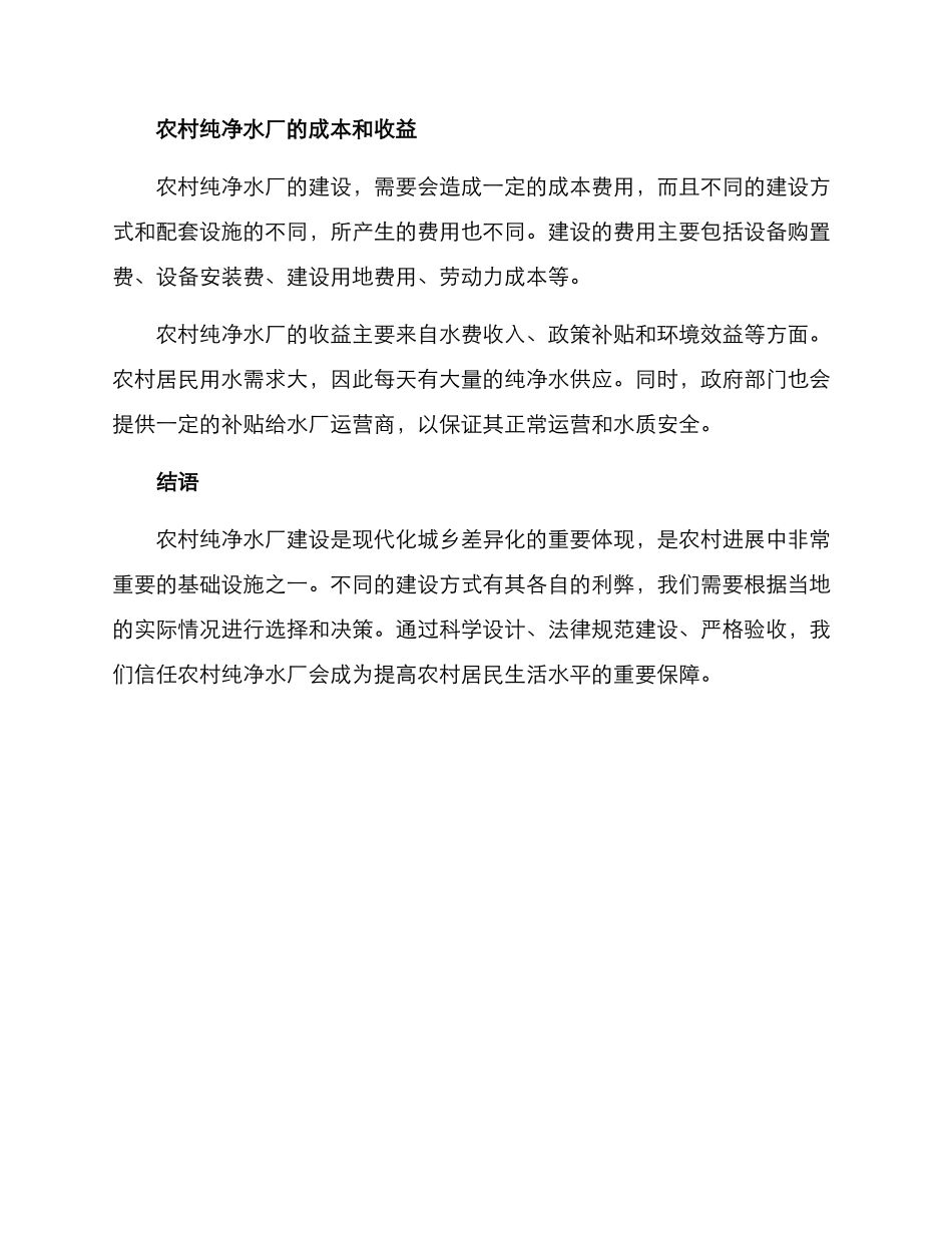农村纯净水厂实施方案_第3页
