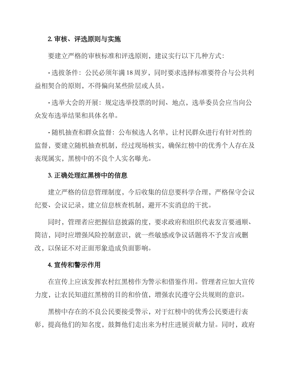 农村红黑榜打造方案_第2页