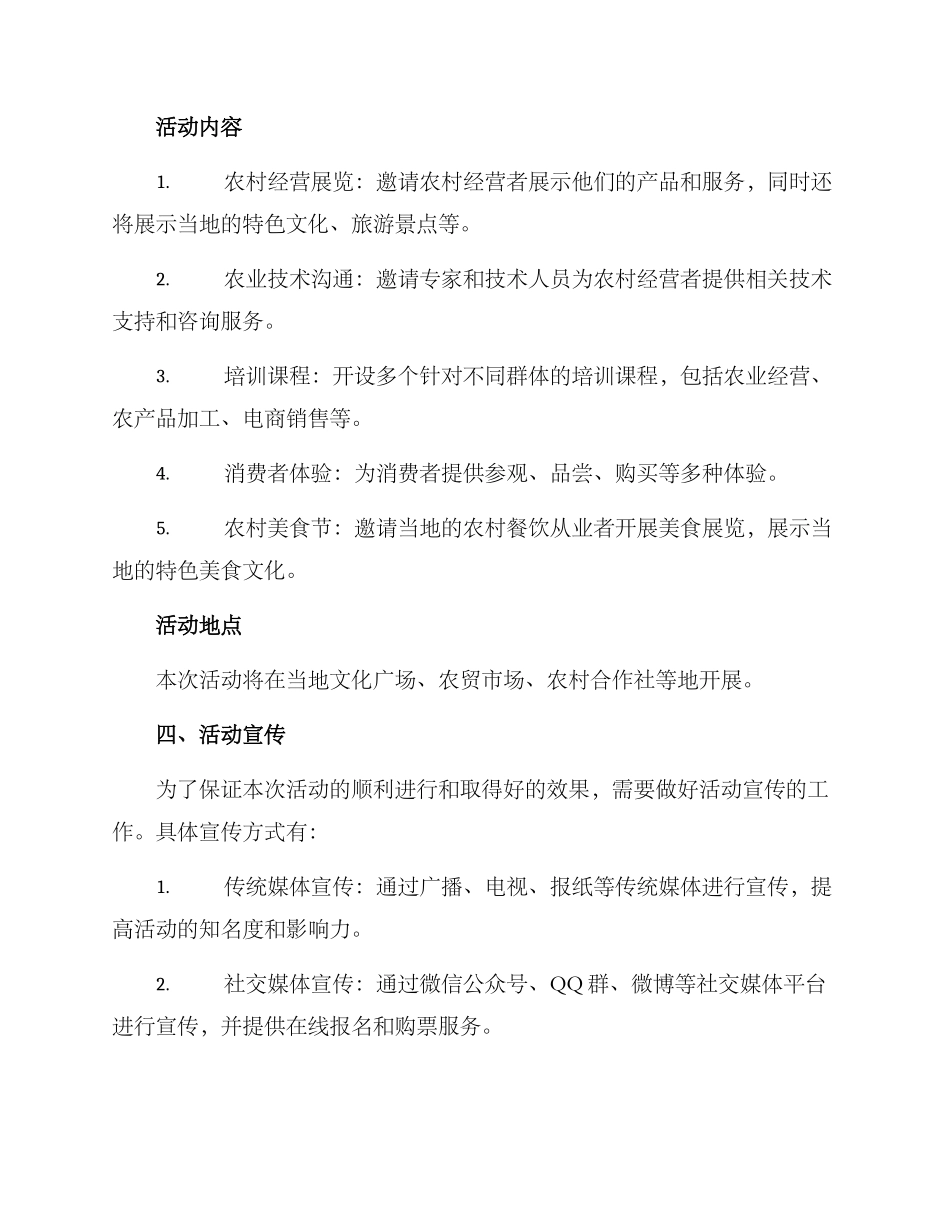 农村经营主题活动方案_第2页