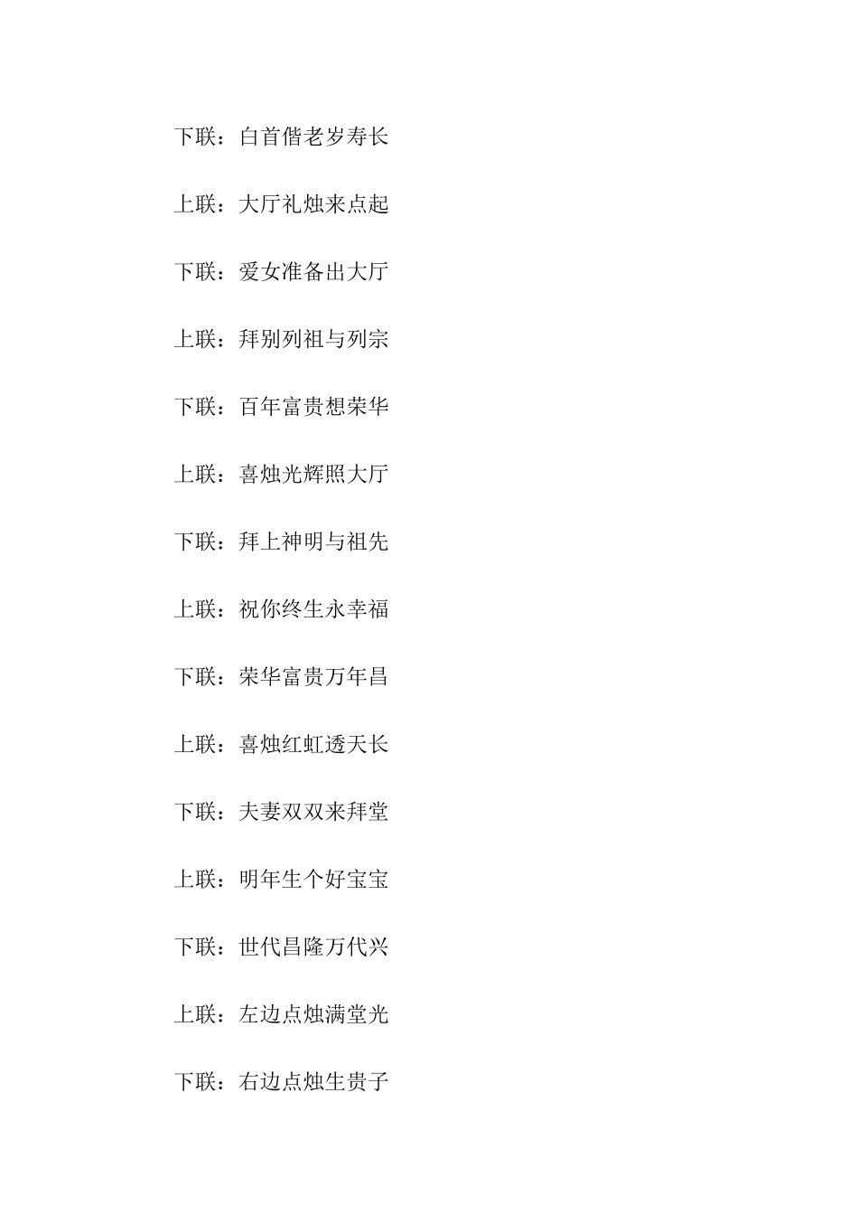 农村结婚对联推荐_第3页