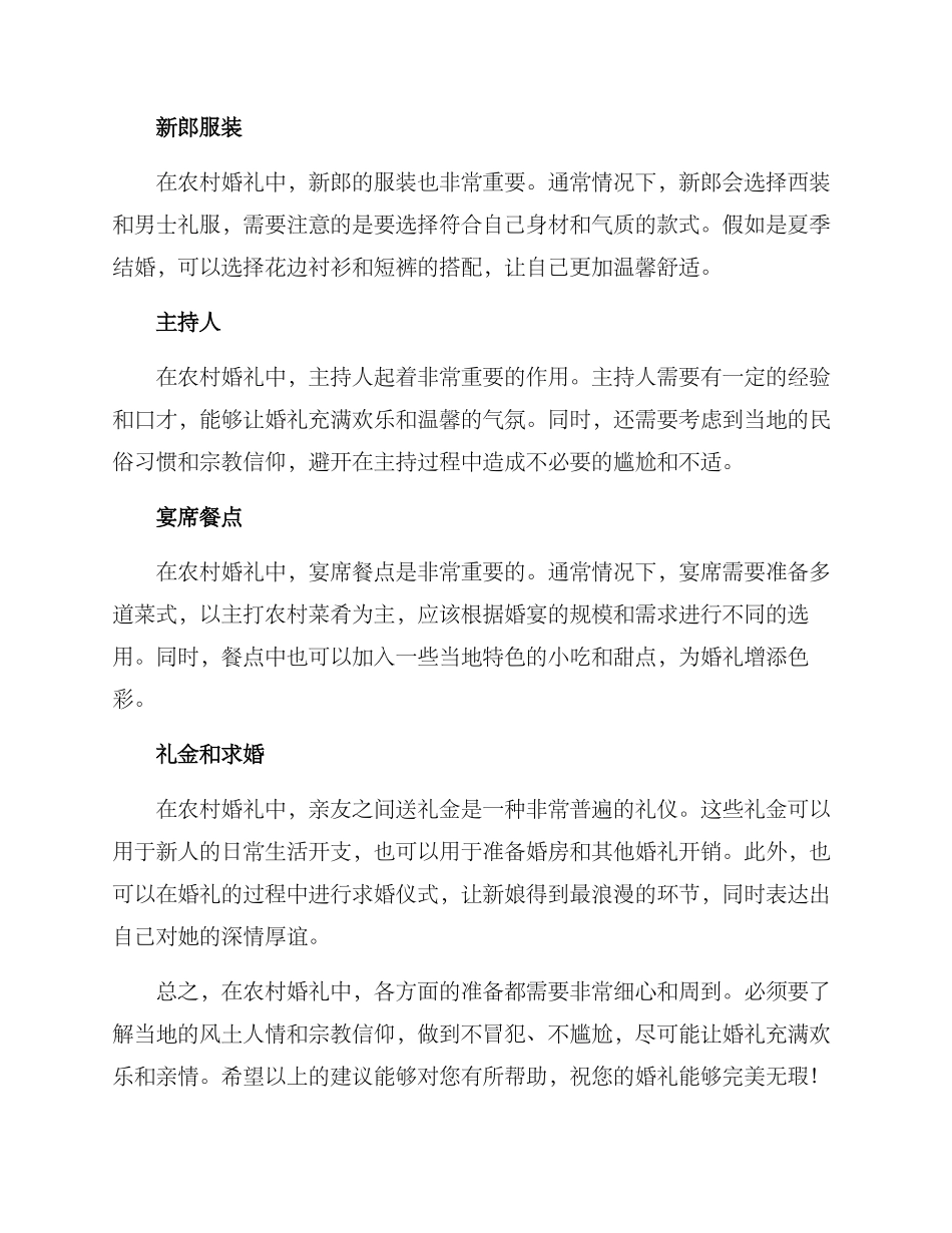 农村结果婚礼方案_第2页