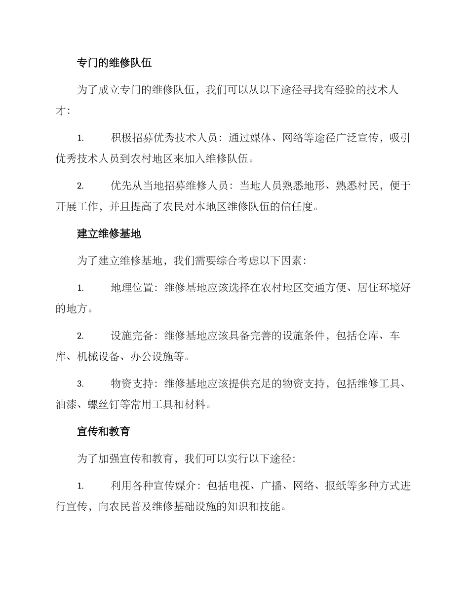 农村维修方案_第2页