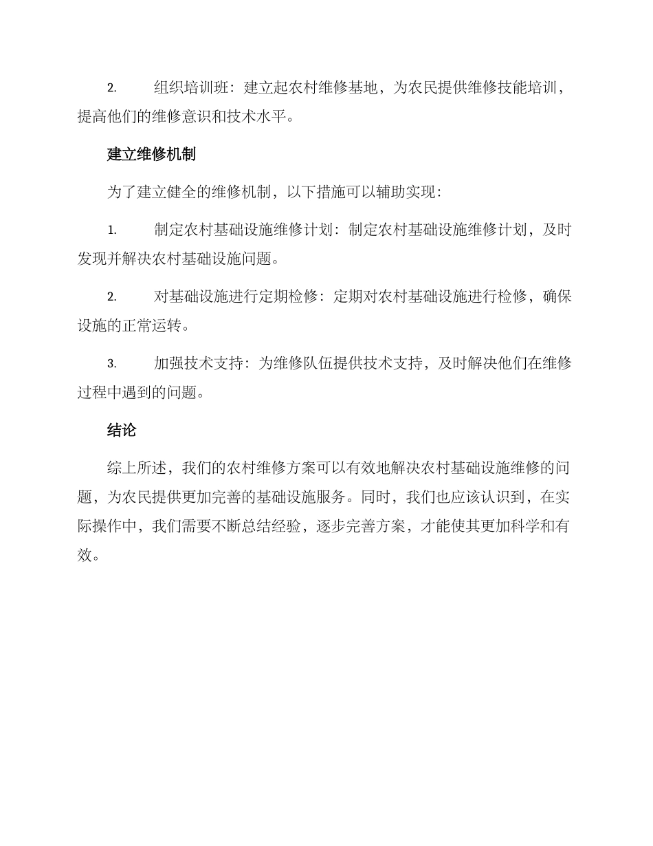 农村维修方案_第3页