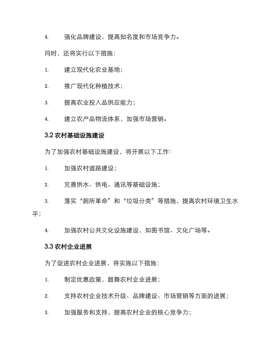 农村综合开发计划方案_第2页