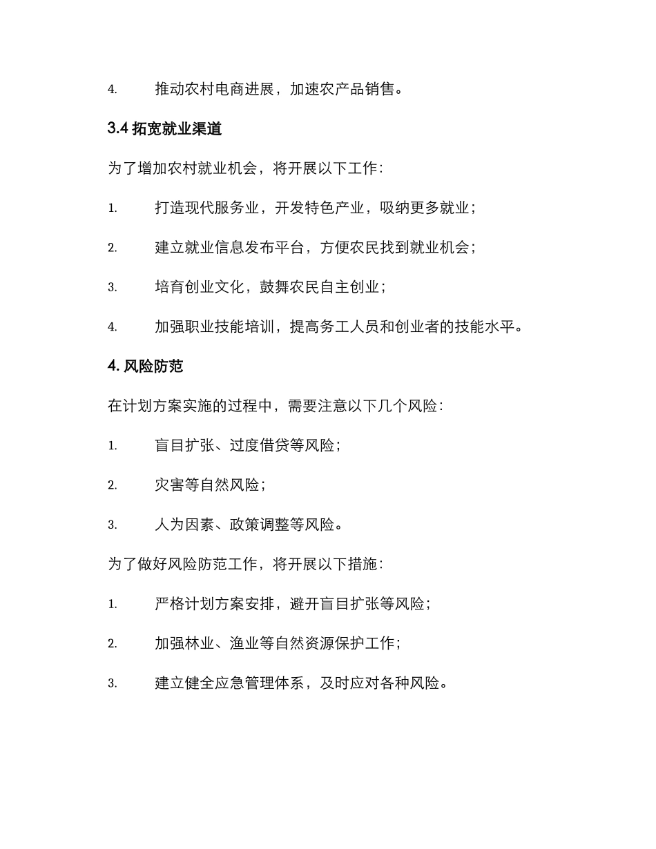 农村综合开发计划方案_第3页