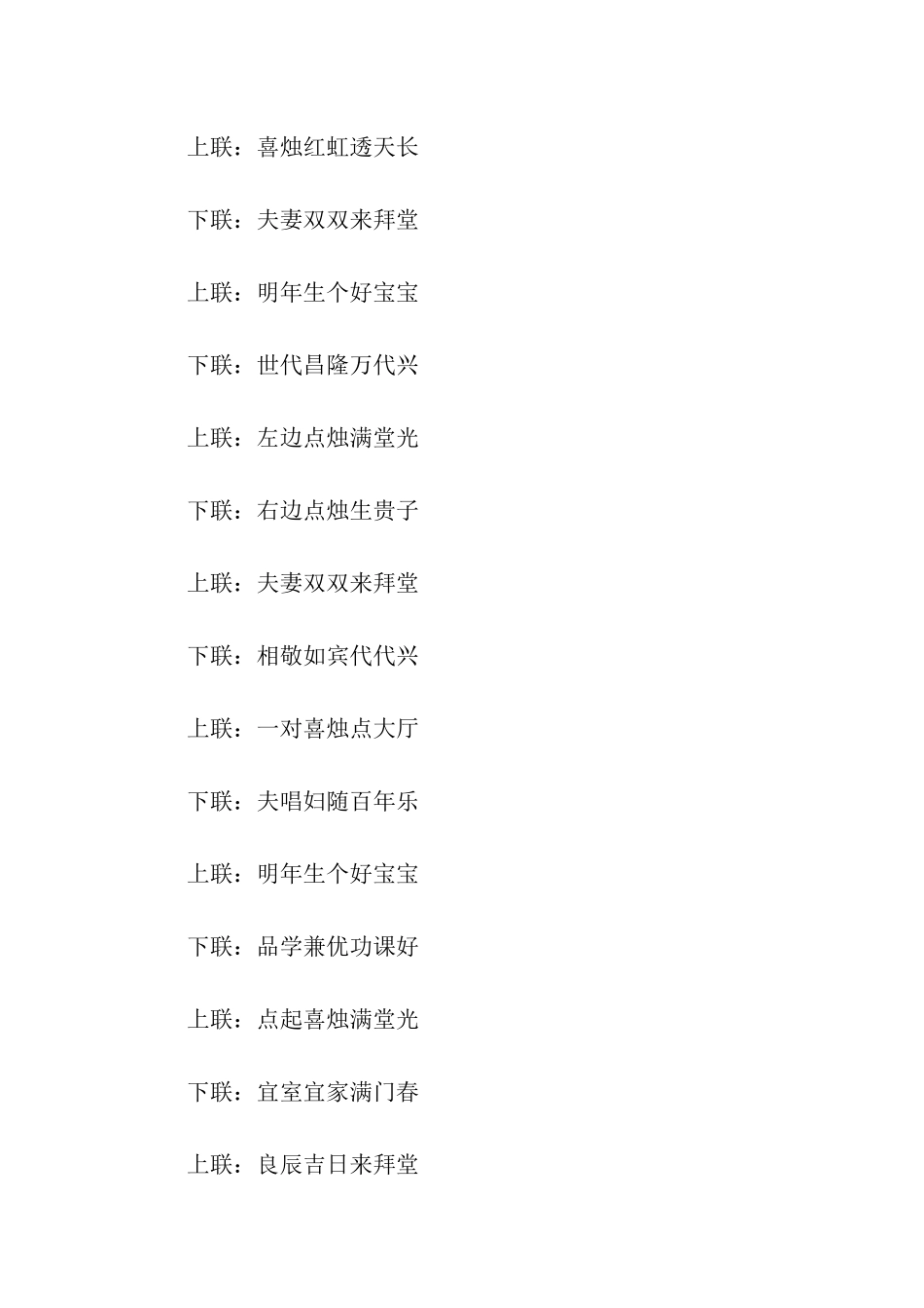 农村结婚对联大全_第2页