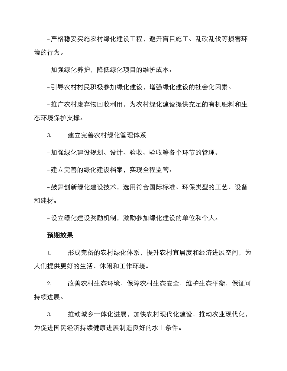 农村绿化整改方案_第2页