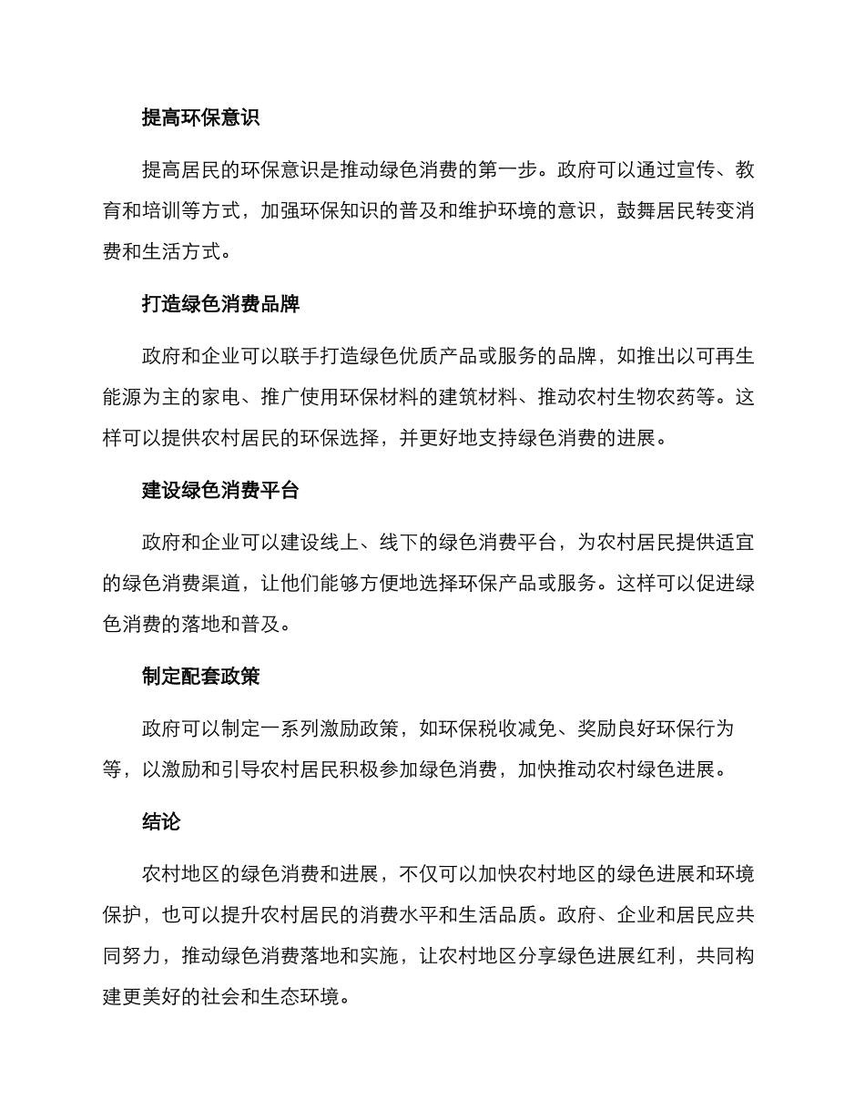 农村绿色消费方案_第2页