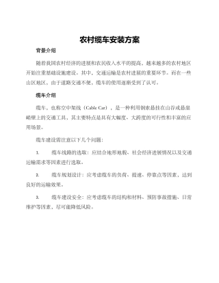农村缆车安装方案