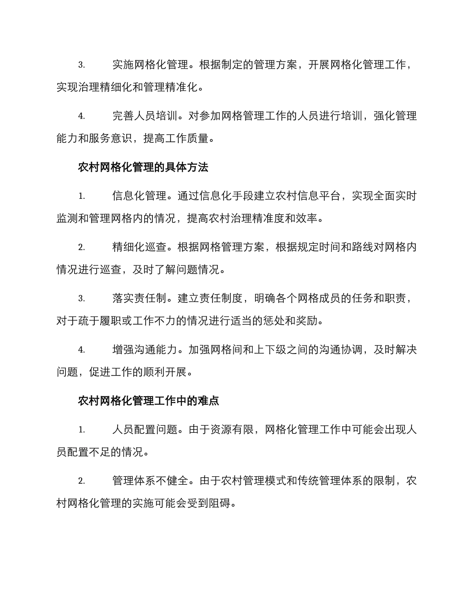 农村网格治理方案_第2页