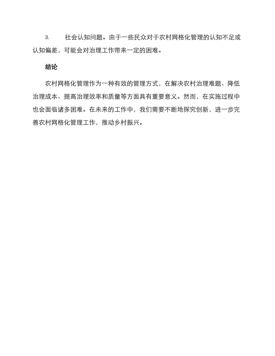农村网格治理方案_第3页