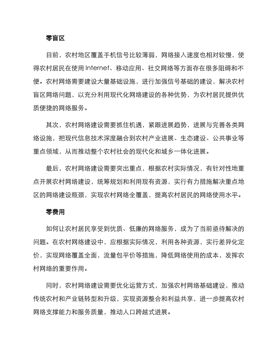 农村网络三零方案_第2页