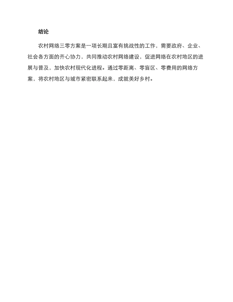 农村网络三零方案_第3页
