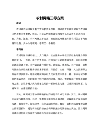 农村网络三零方案