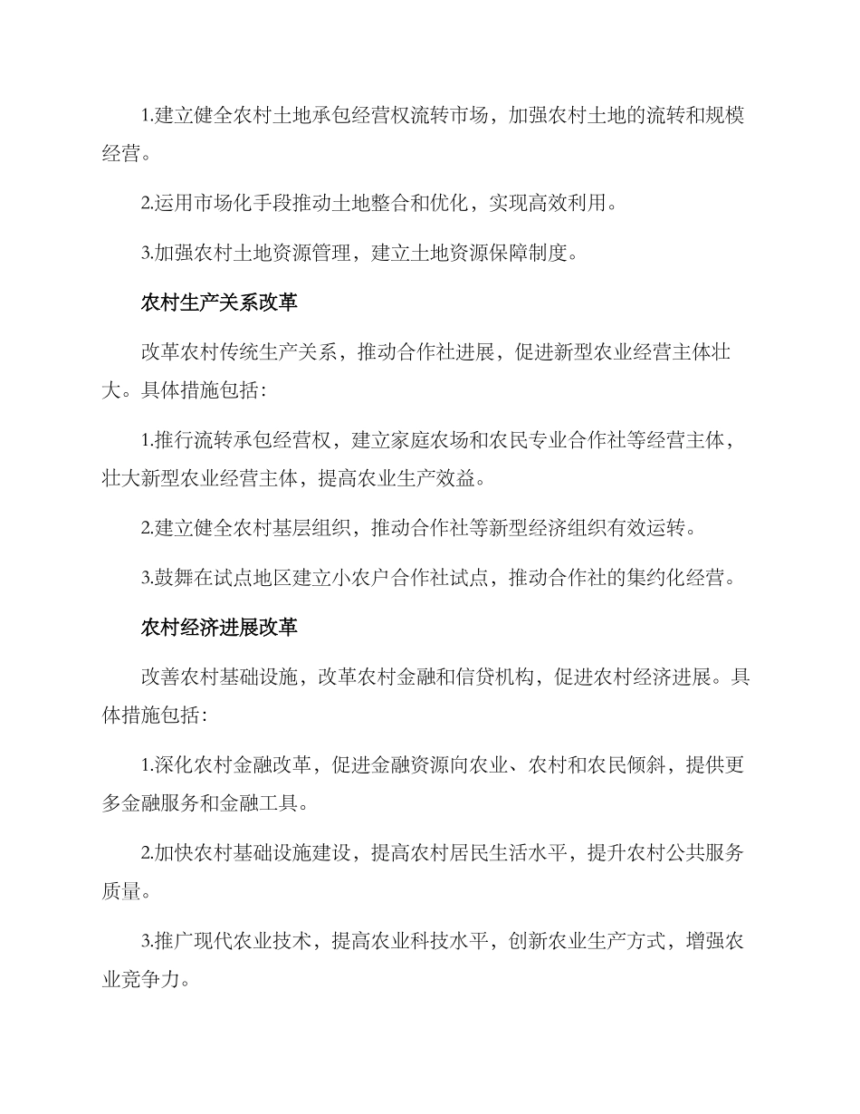 农村综改试点实施方案_第2页