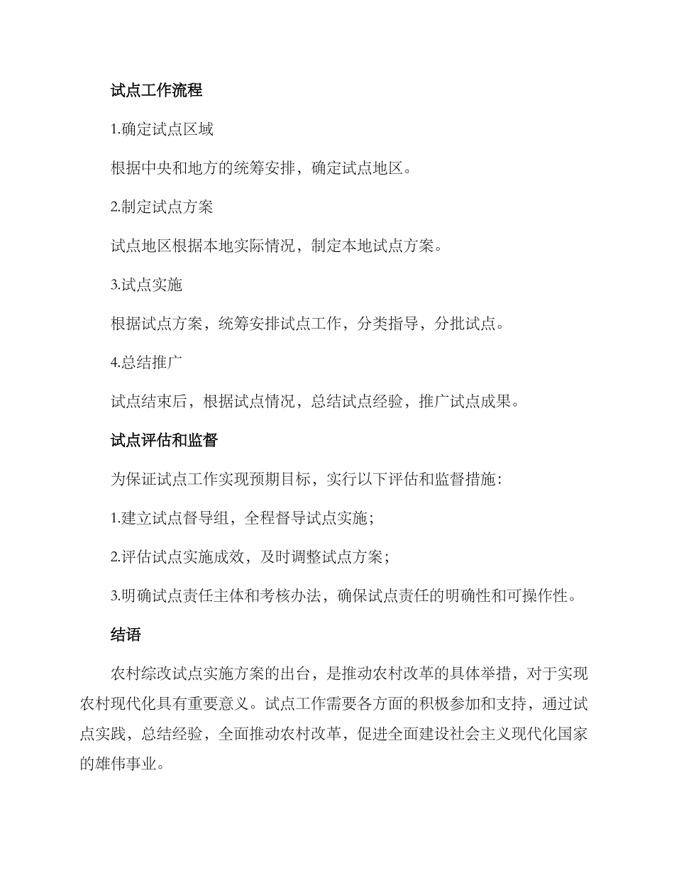 农村综改试点实施方案_第3页