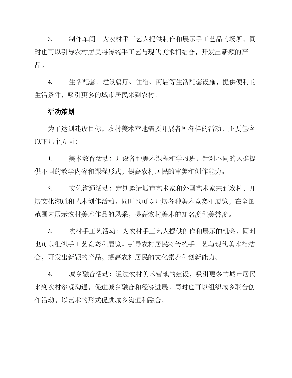 农村美术营地建设方案_第2页