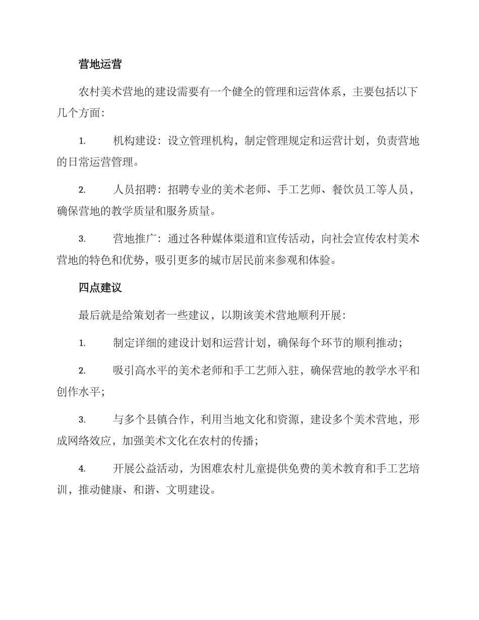农村美术营地建设方案_第3页