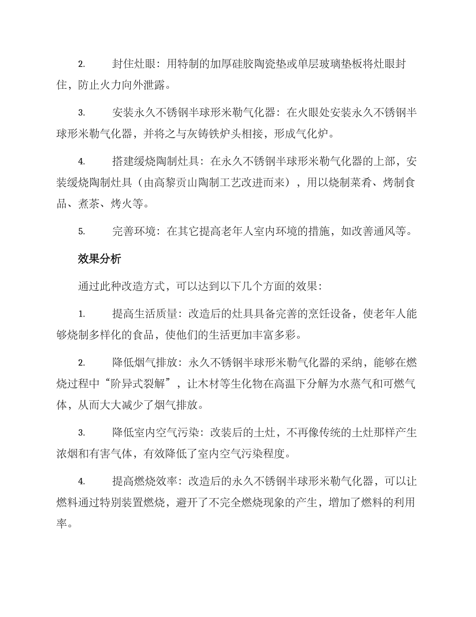 农村老人土灶改造方案_第2页