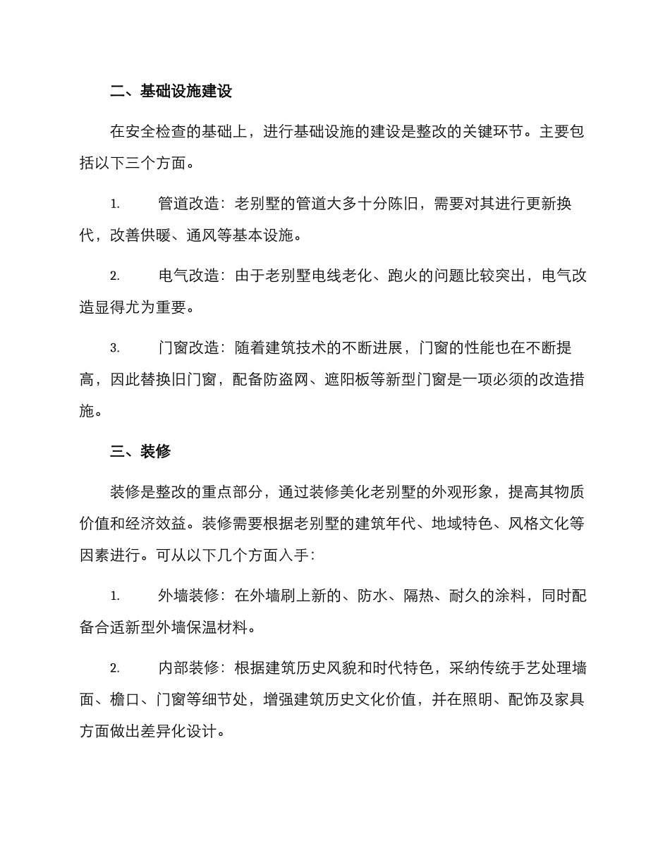 农村老别墅整改方案_第2页
