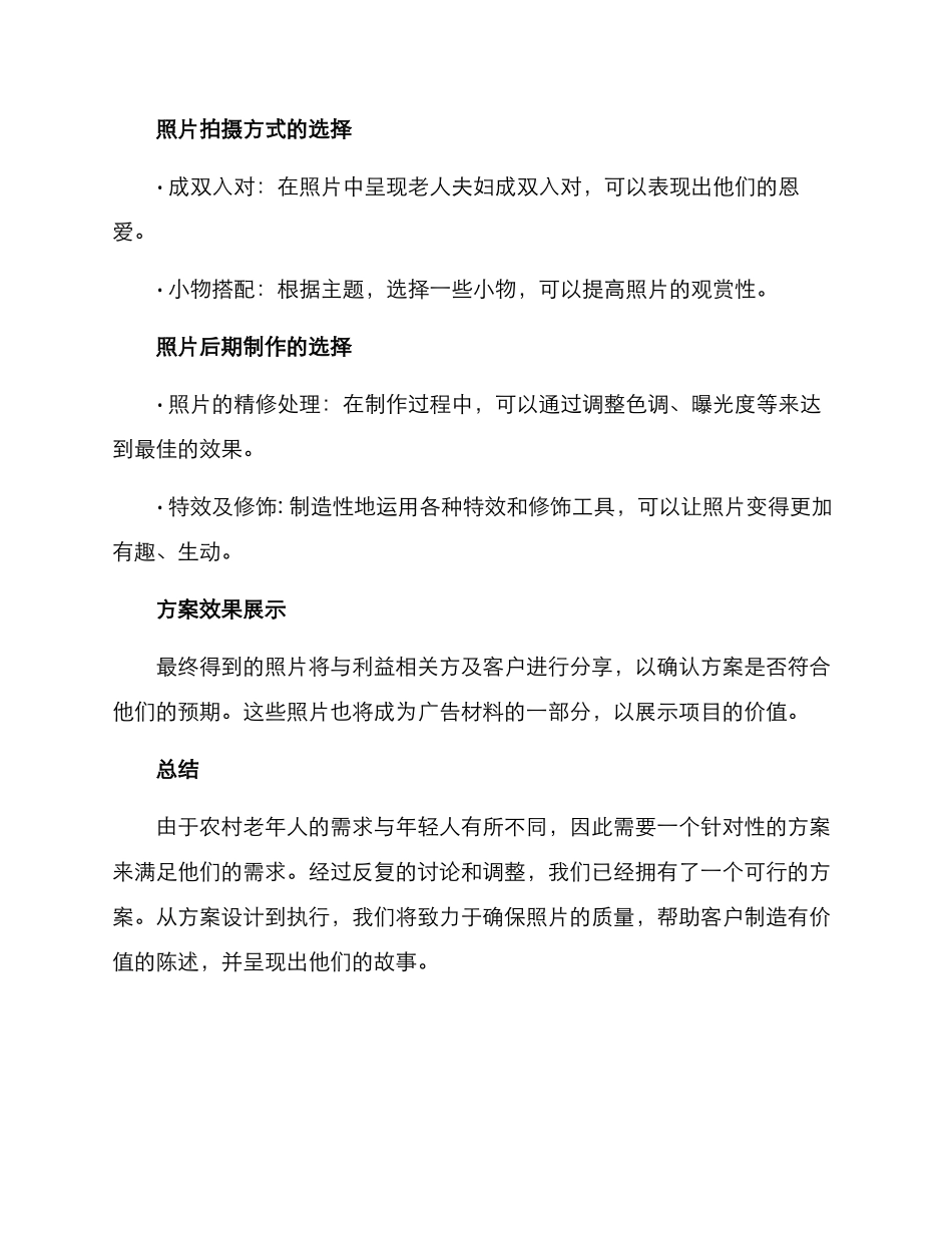 农村老人拍婚纱照方案_第2页