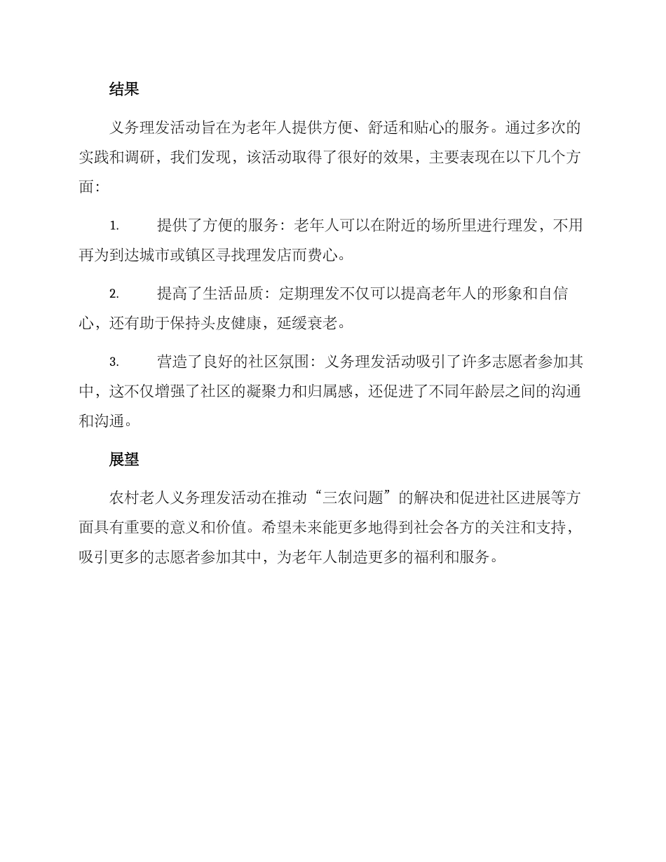 农村老人义务理发方案_第3页