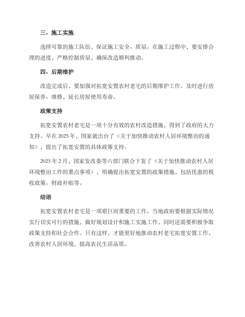 农村老宅拓宽安置方案_第2页