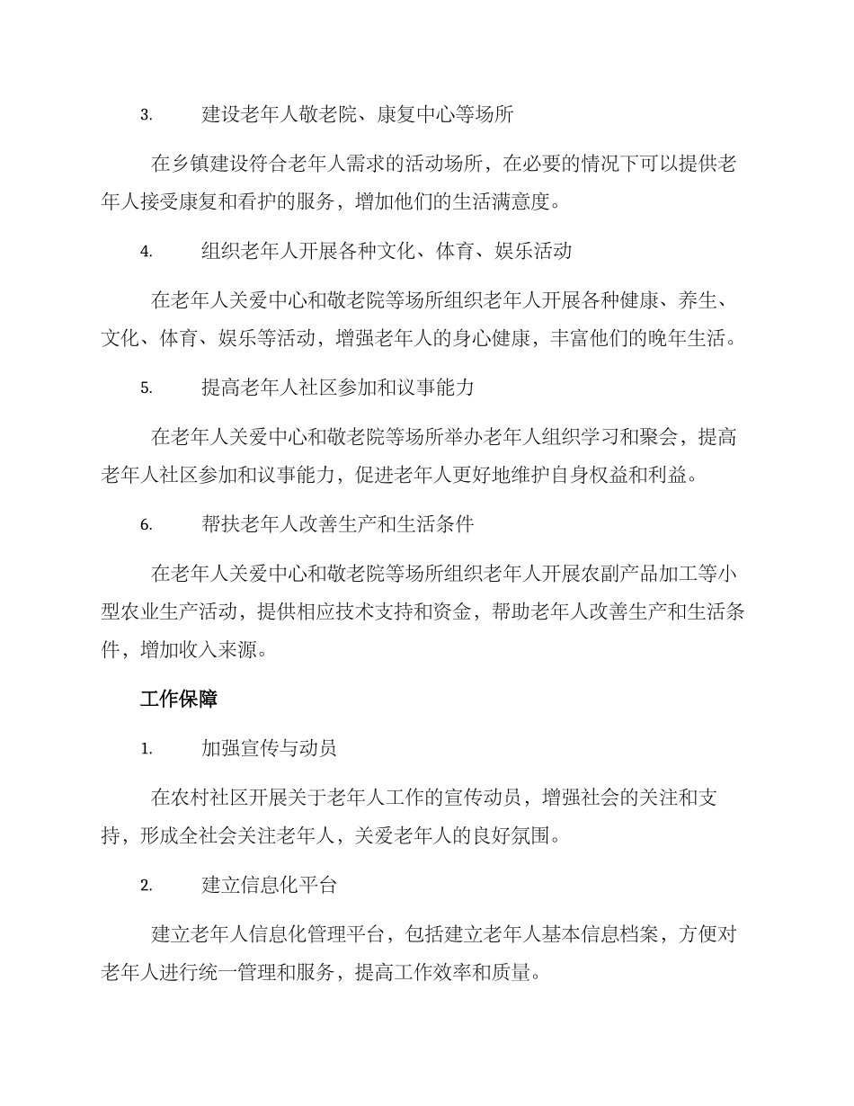 农村老年人工作方案_第2页