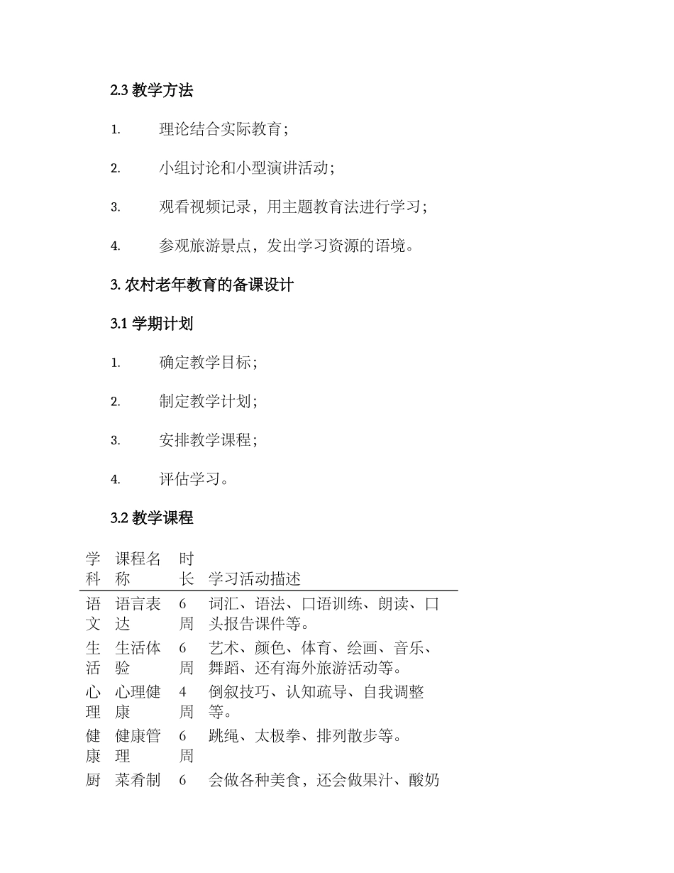 农村老年教育备课方案_第2页