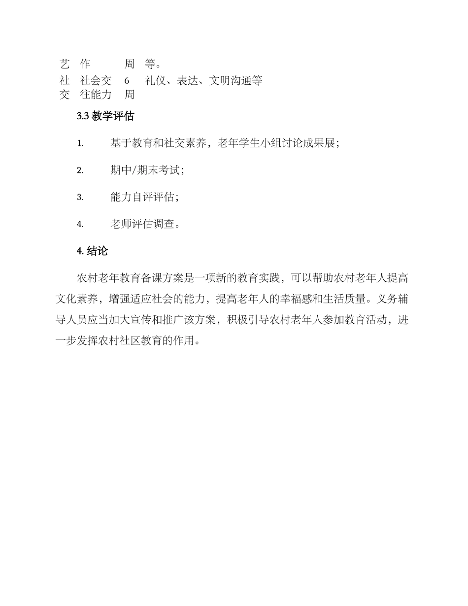 农村老年教育备课方案_第3页
