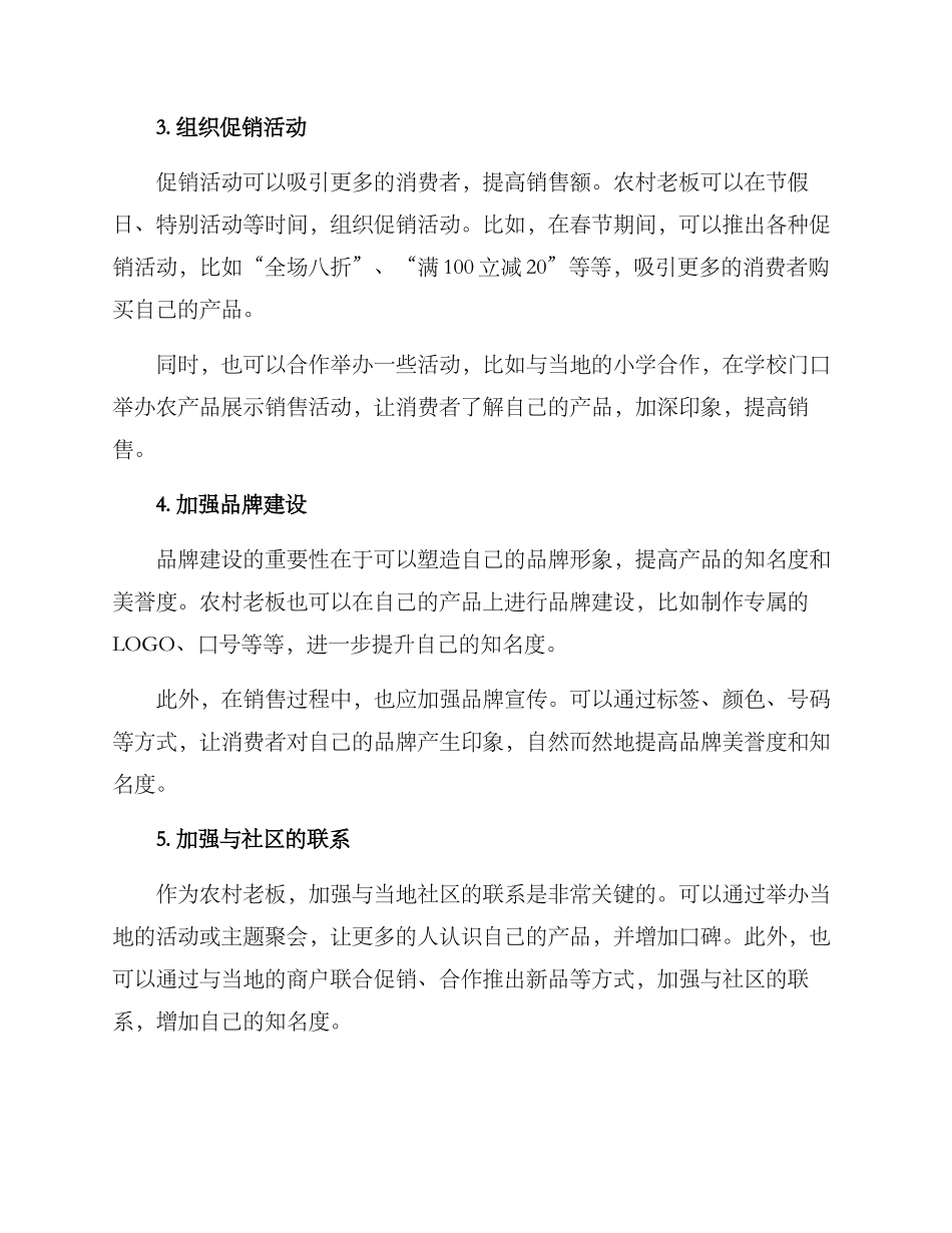 农村老板营销方案_第2页