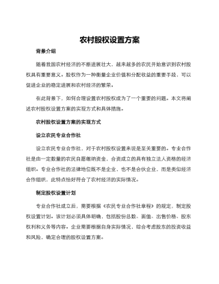 农村股权设置方案