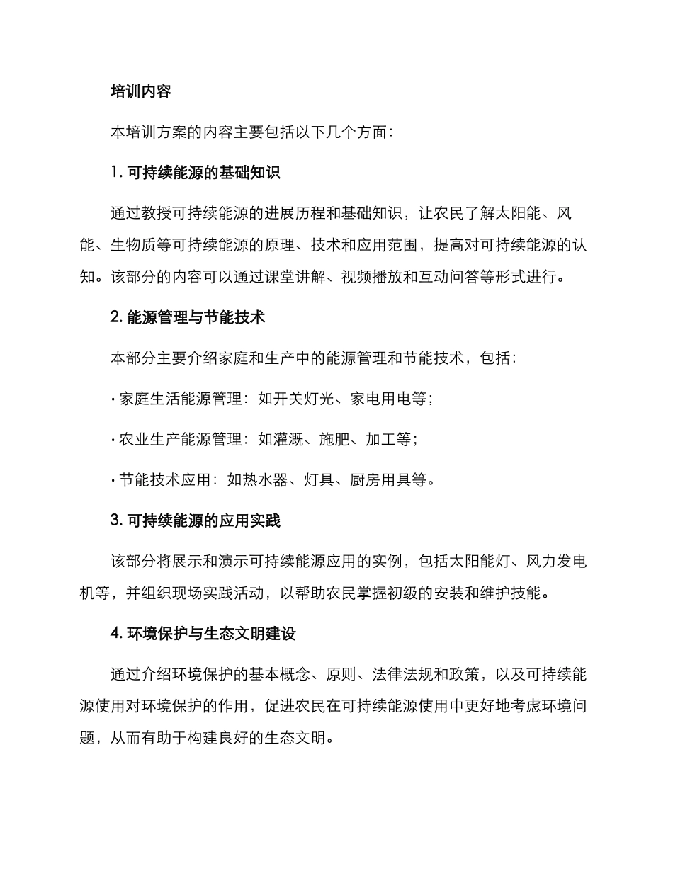 农村能源培训方案_第2页